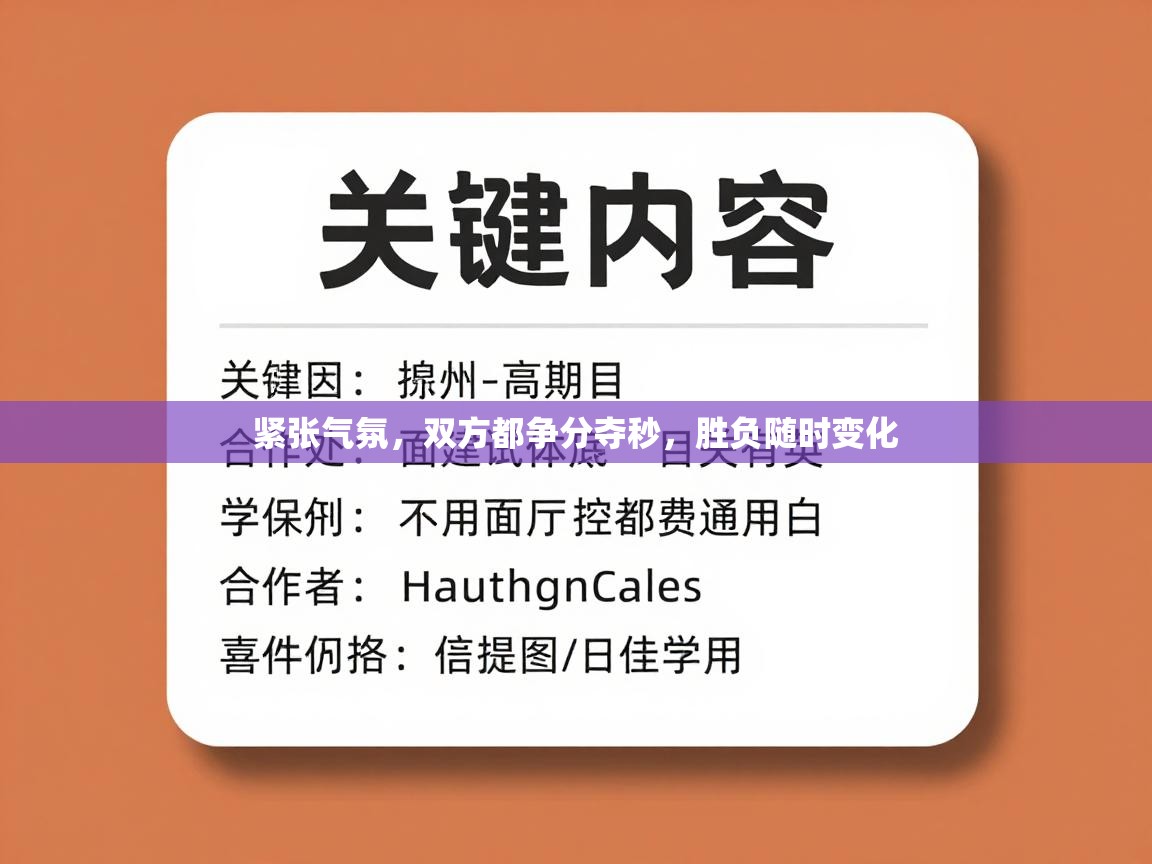 紧张气氛,双方都争分夺秒,胜负随时变化 第2张